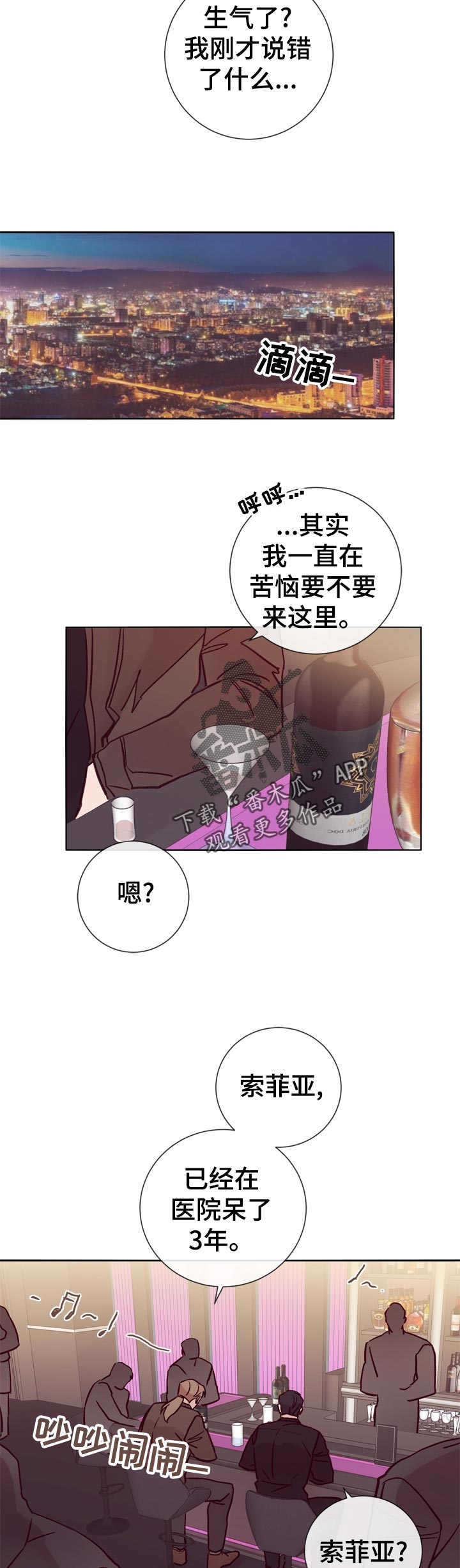 失踪案件漫画,第30章：酒吧交谈4图