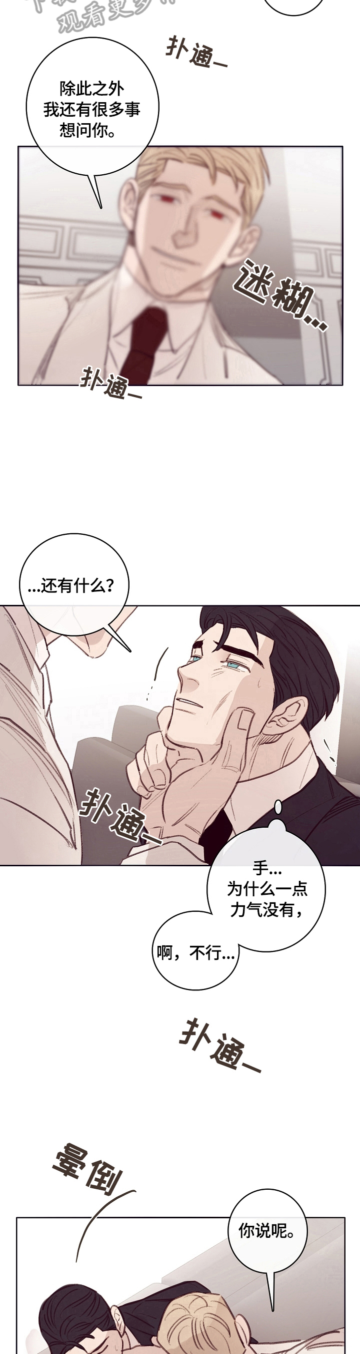 失踪案件漫画,第7章：中计4图