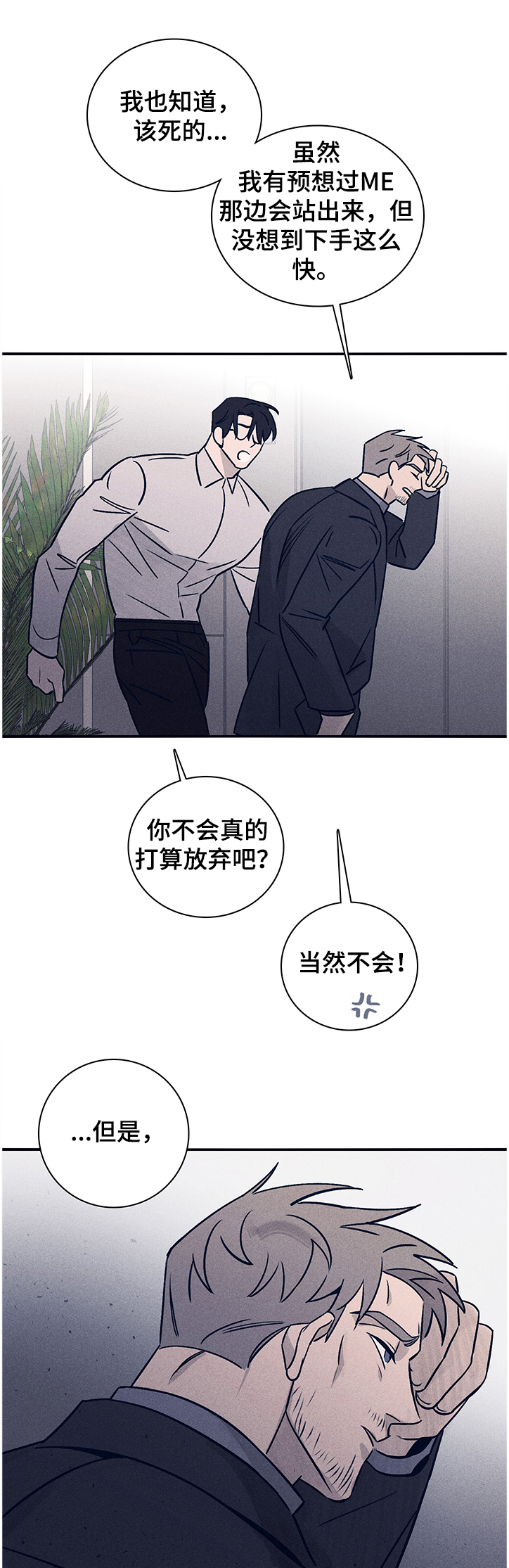 失踪案件漫画,第66章：【第二季】太不像话了1图