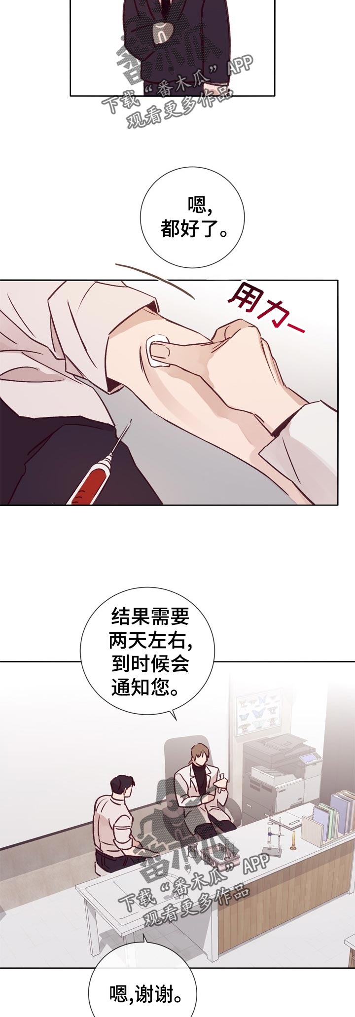 失踪案件漫画,第30章：酒吧交谈5图