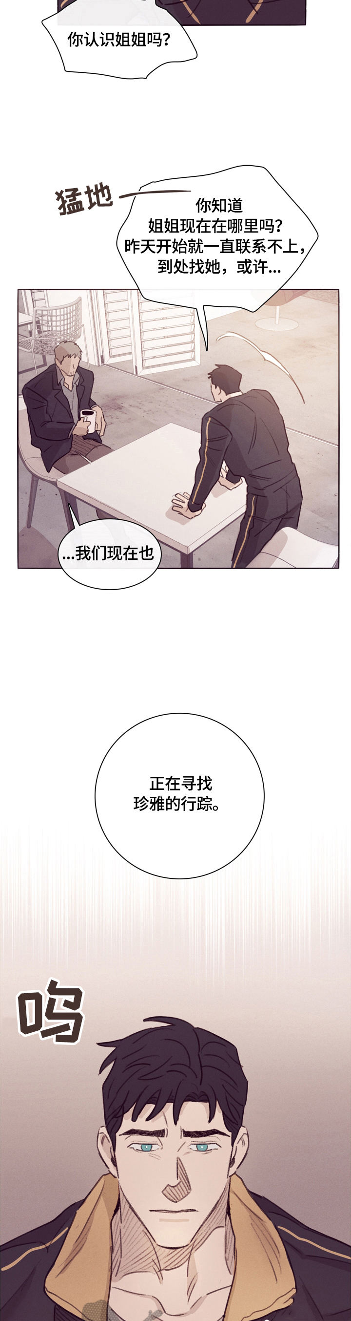 失踪案件漫画,第2章：解释5图