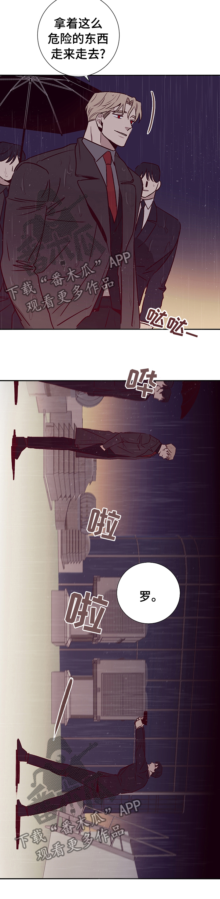 失踪案件漫画,第55章：该怎么做2图