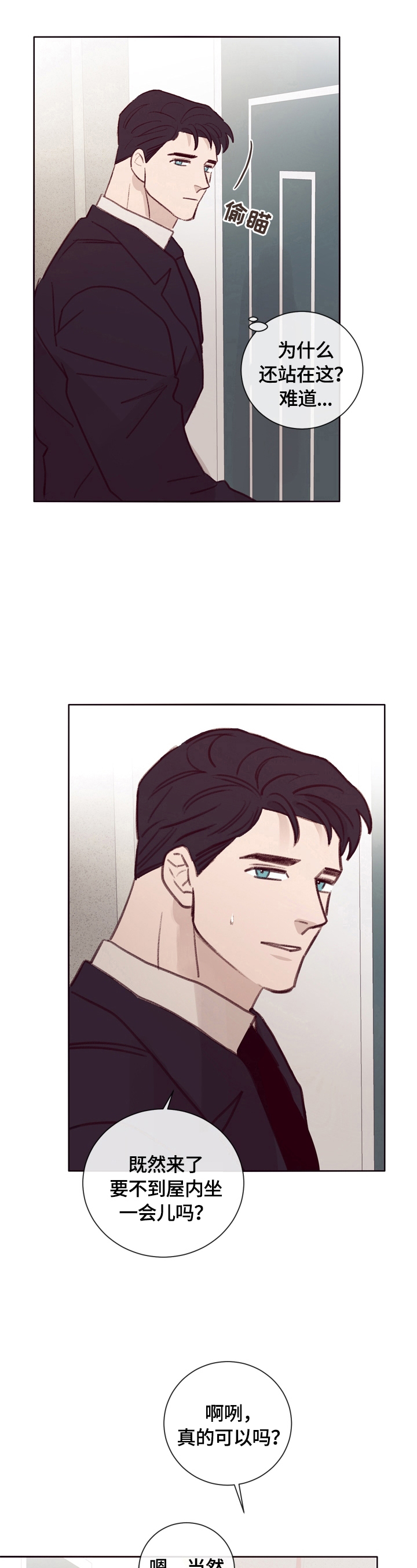 失踪案件漫画,第16章：邀请2图