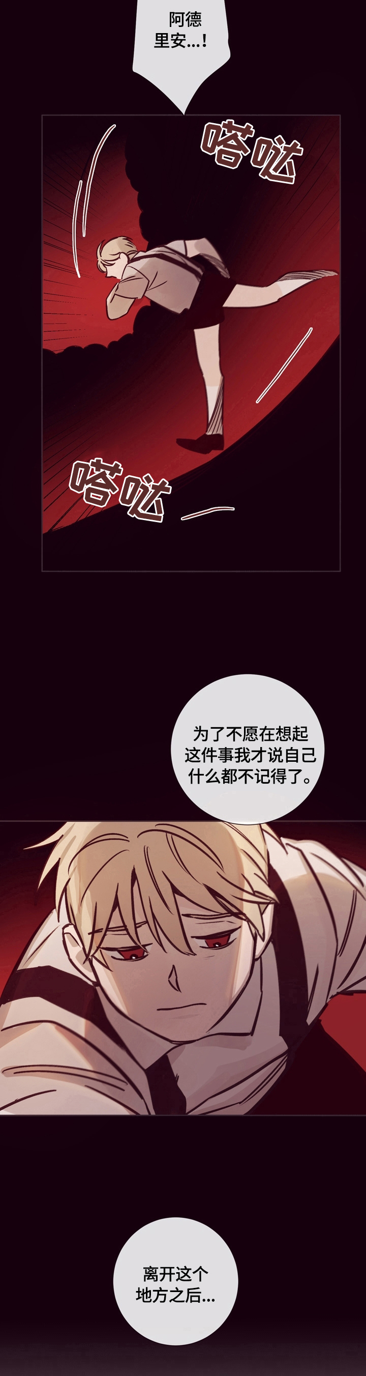 失踪案件漫画,第25章：安慰5图