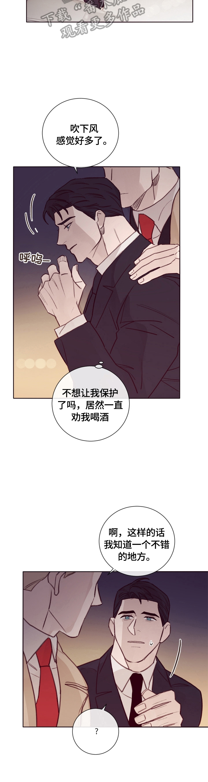 失踪案件漫画,第15章：不错的地方3图