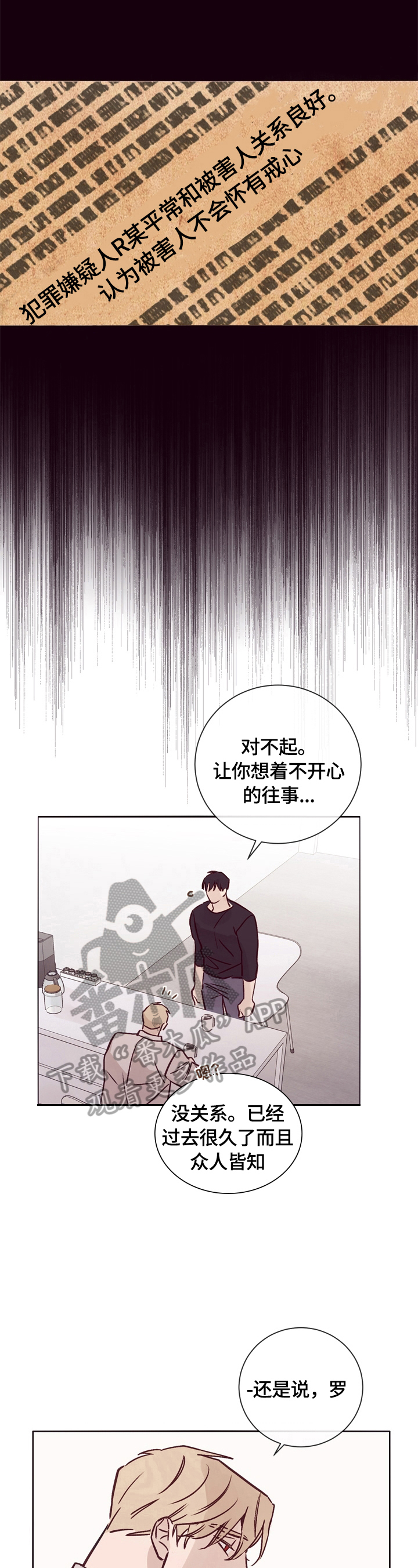 失踪案件漫画,第22章：不是那么简单4图
