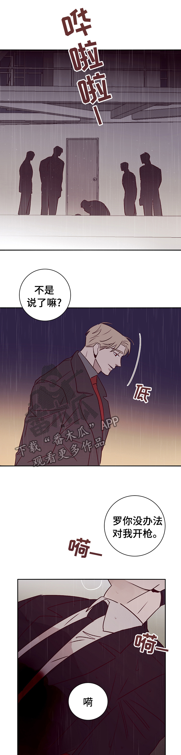失踪案件漫画,第58章：决出胜负【完结】4图