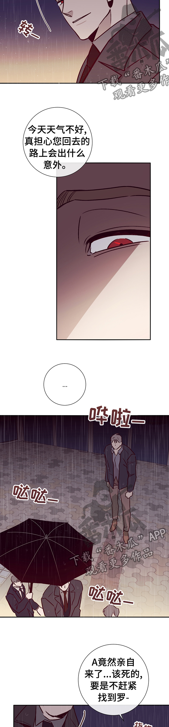 失踪案件漫画,第54章：一直都知道5图