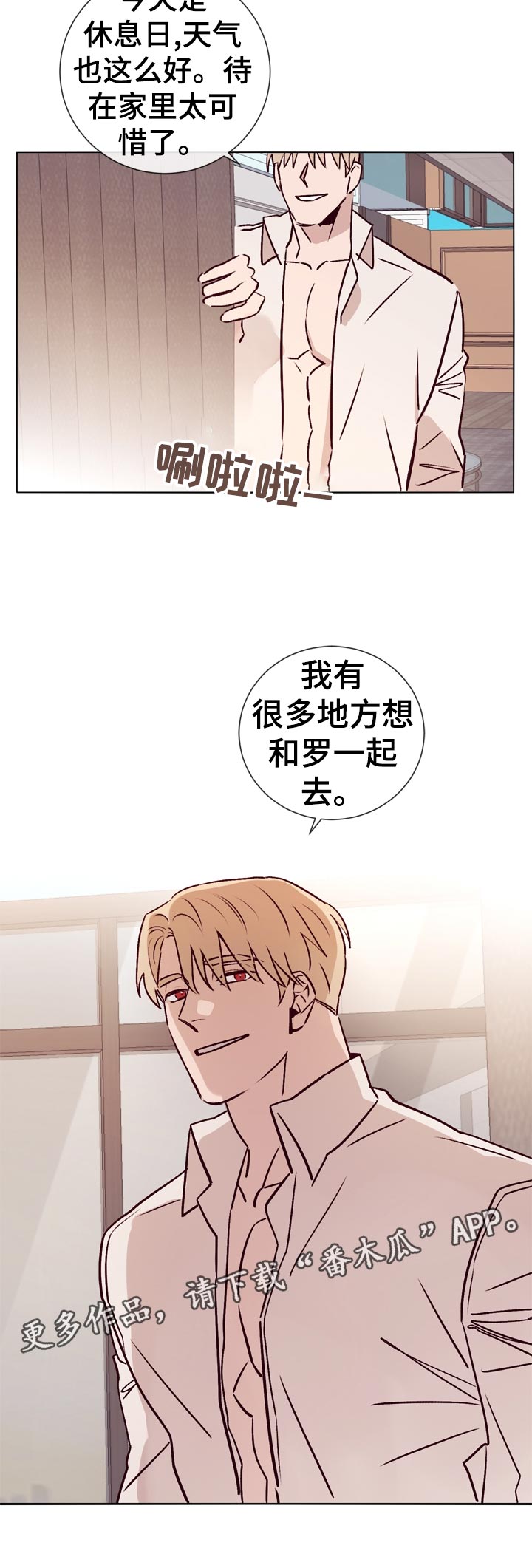 失踪案件漫画,第37章：想一起去2图
