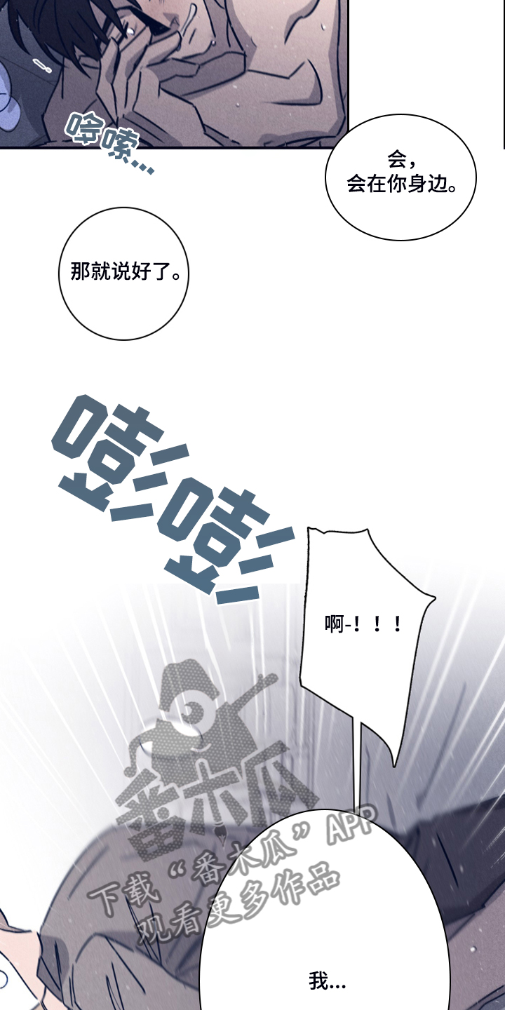 失踪案件漫画,第89章：【第二季】就等你这句话4图