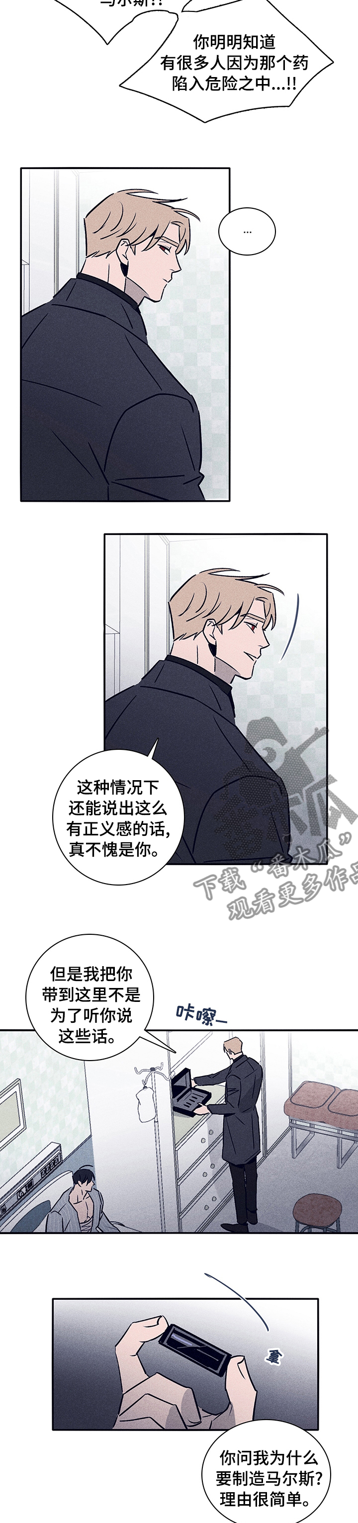 失踪案件漫画,第60章：【第二季】怎么对你4图