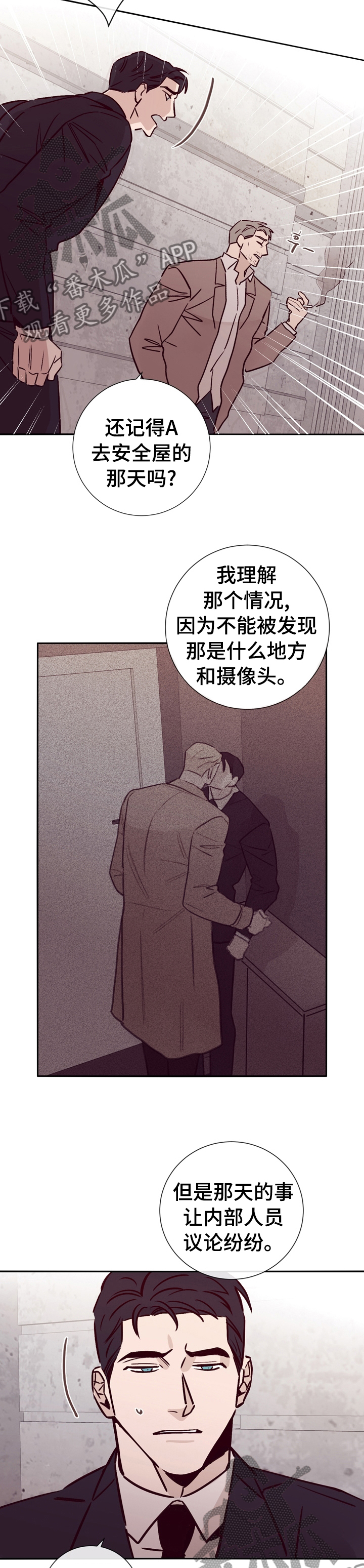失踪案件漫画,第42章：和警察在一起3图