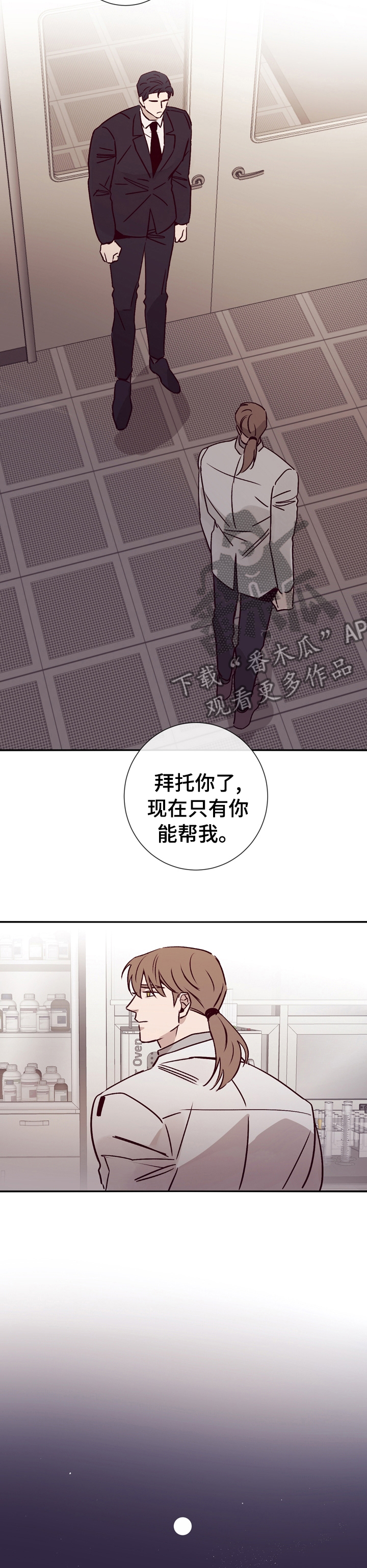 失踪案件漫画,第43章：拜托你帮帮我4图