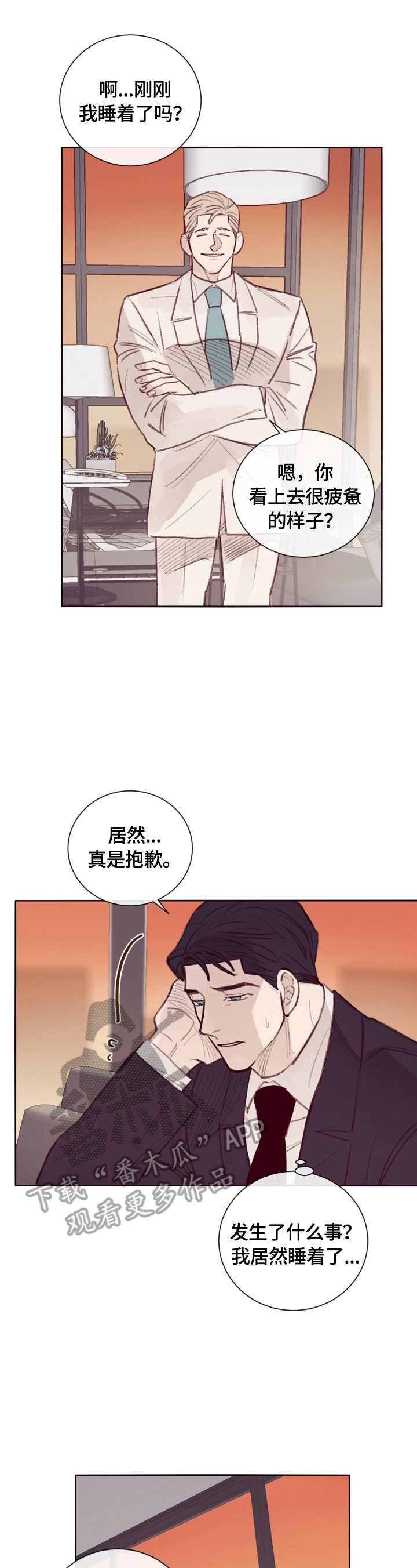 失踪案件漫画,第9章：大厅集合5图