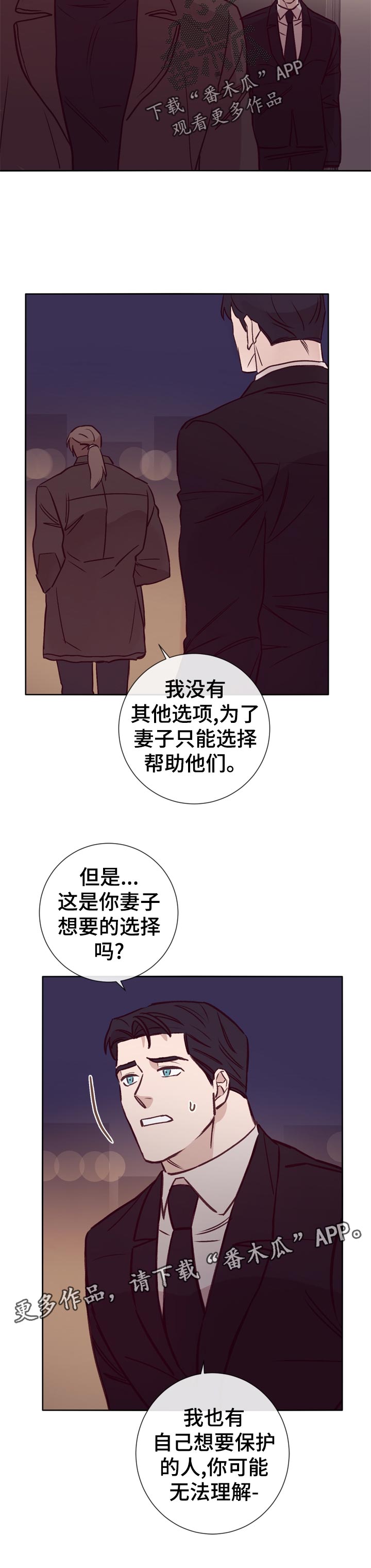 失踪案件漫画,第31章：应该怎么办1图