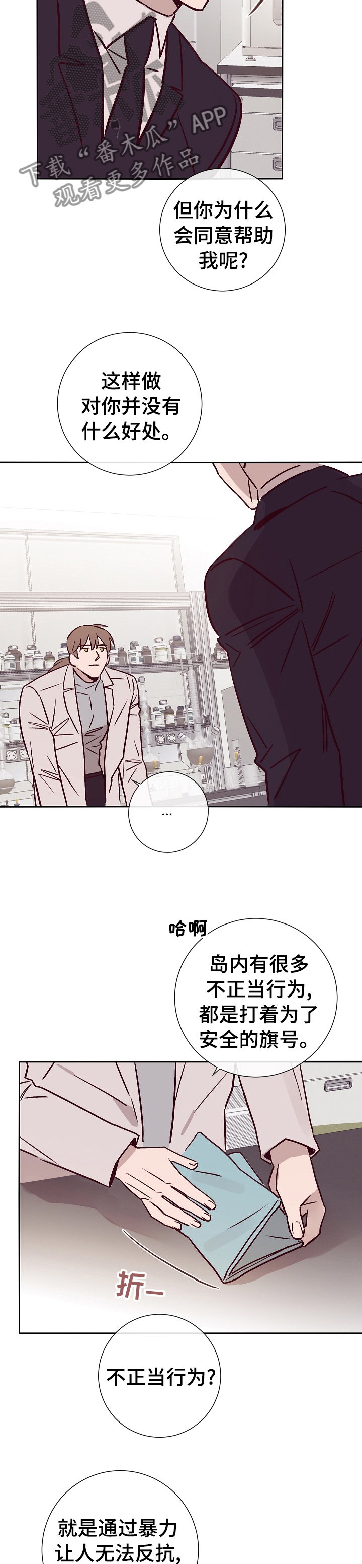 失踪案件漫画,第48章：计划2图