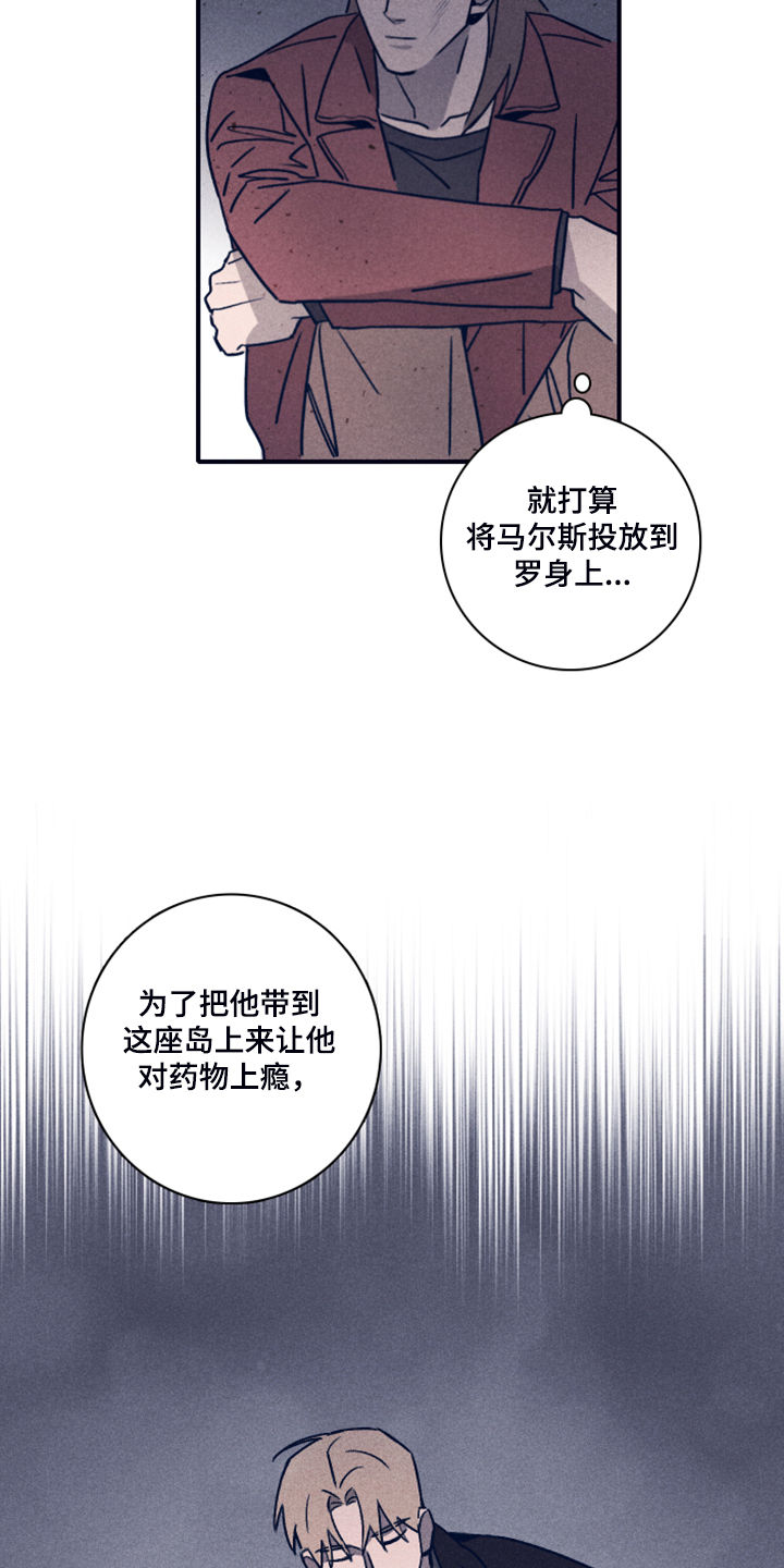 失踪案件漫画,第97章：【第二季】让他失去自我1图