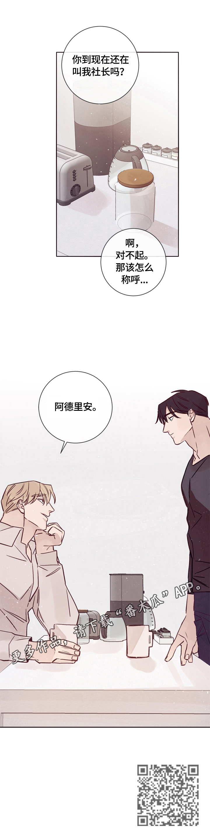 失踪案件漫画,第21章：称呼2图