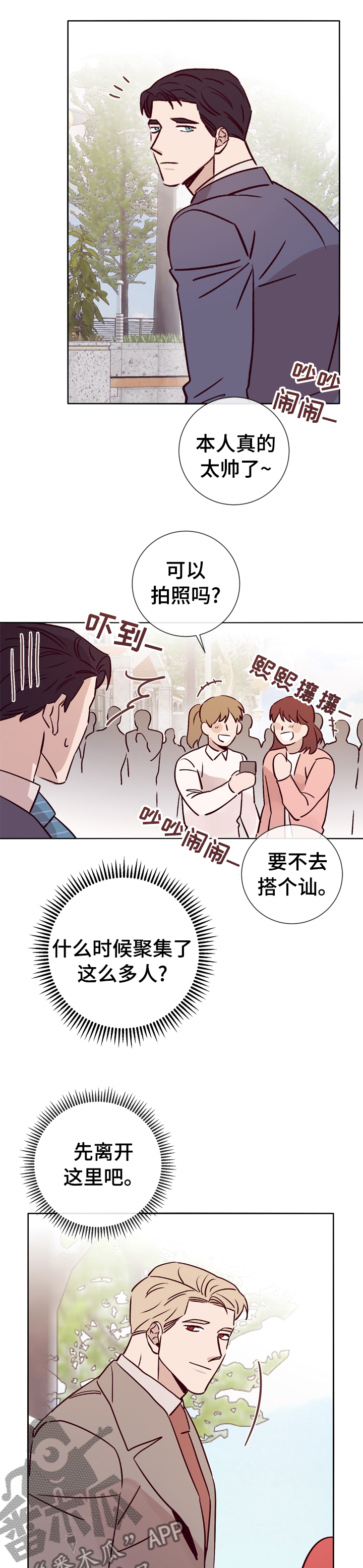 失踪案件漫画,第38章：这样待着也不错5图