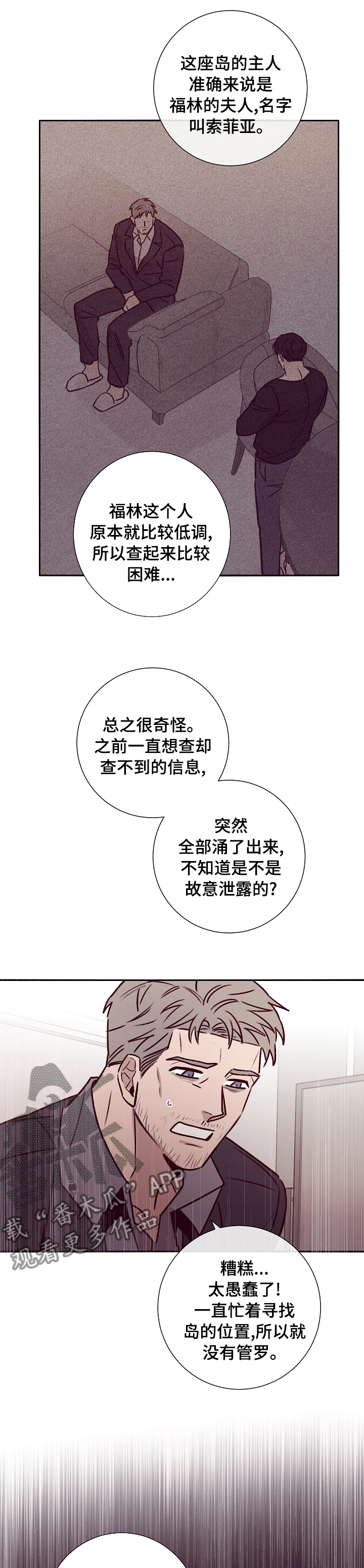 失踪案件漫画,第53章：开始准备4图