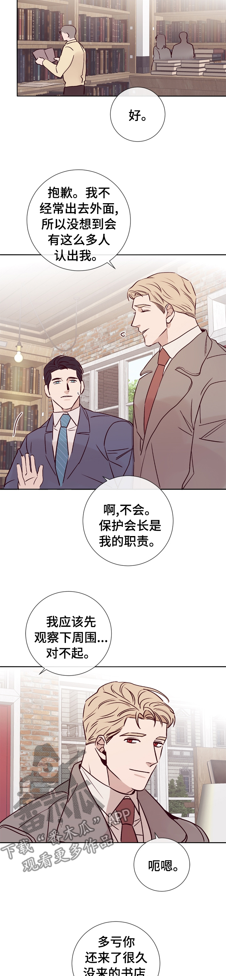 失踪案件漫画,第39章：得意不了多久了2图