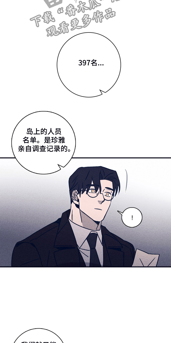 失踪案件漫画,第92章：【第二季】人员名单4图