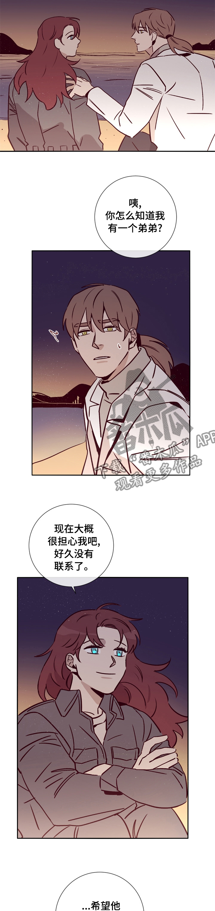 失踪案件漫画,第44章：你是一个好人3图