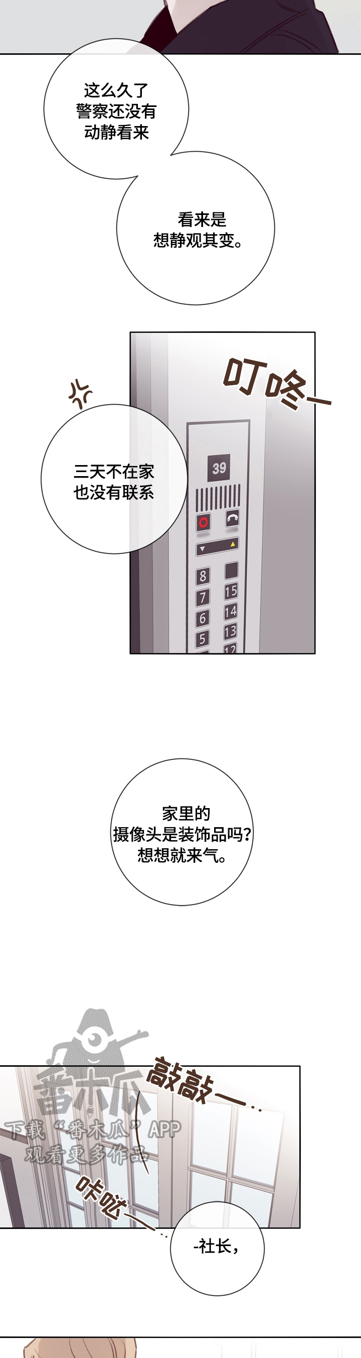 失踪案件漫画,第13章：私人保镖2图