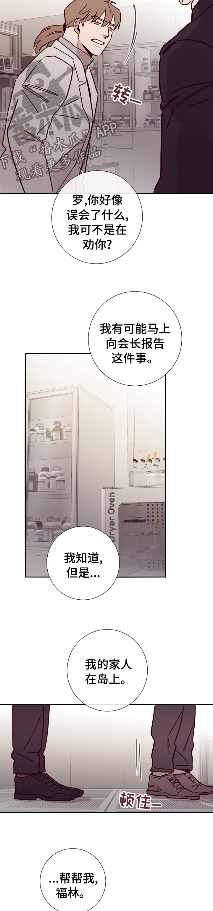 失踪案件漫画,第43章：拜托你帮帮我3图