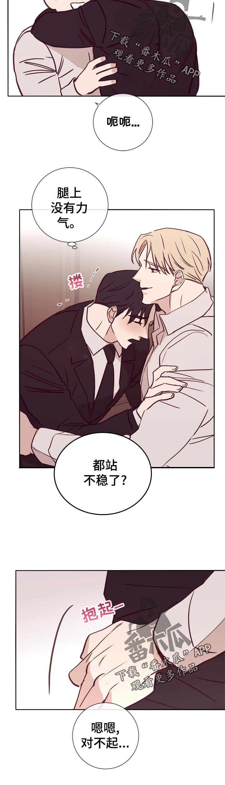 失踪案件漫画,第35章：一直这样就好了5图