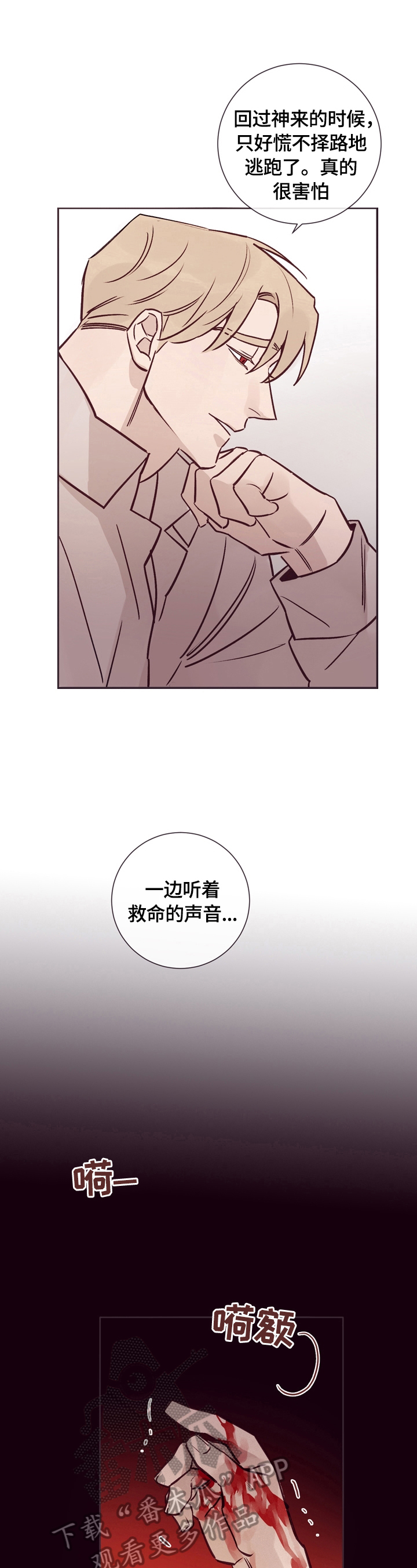 失踪案件漫画,第25章：安慰2图