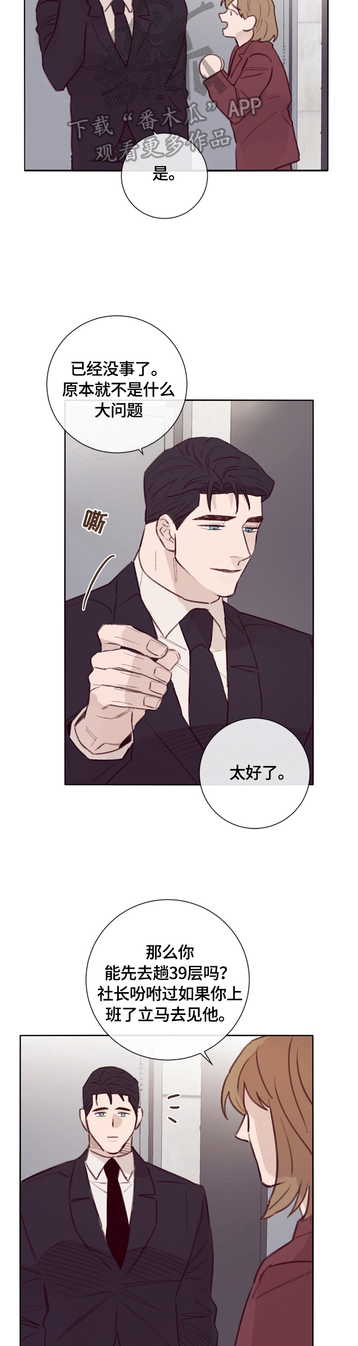 失踪案件漫画,第12章：见老板2图