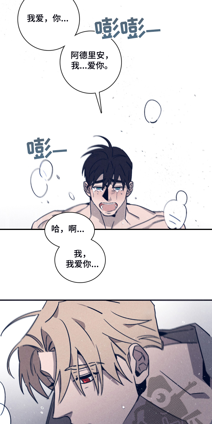 失踪案件漫画,第89章：【第二季】就等你这句话5图