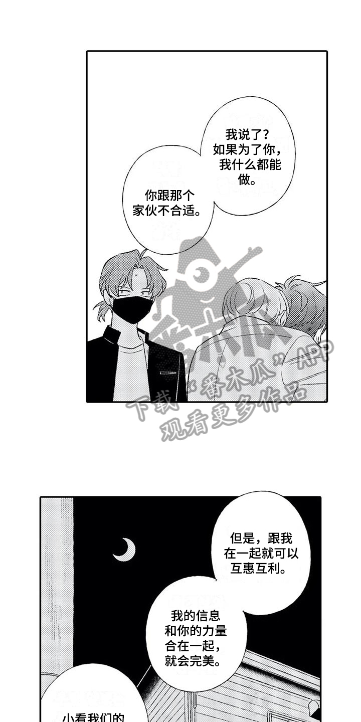 双重目的漫画,第19章：同情1图