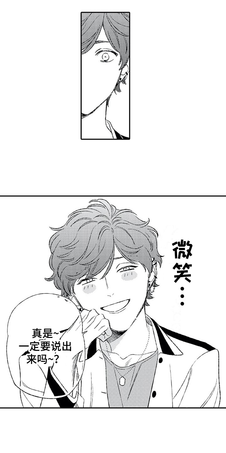 双重目的漫画,第5章：来电2图