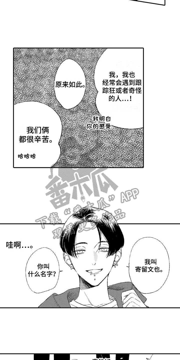 双重目的漫画,第15章：被骗4图
