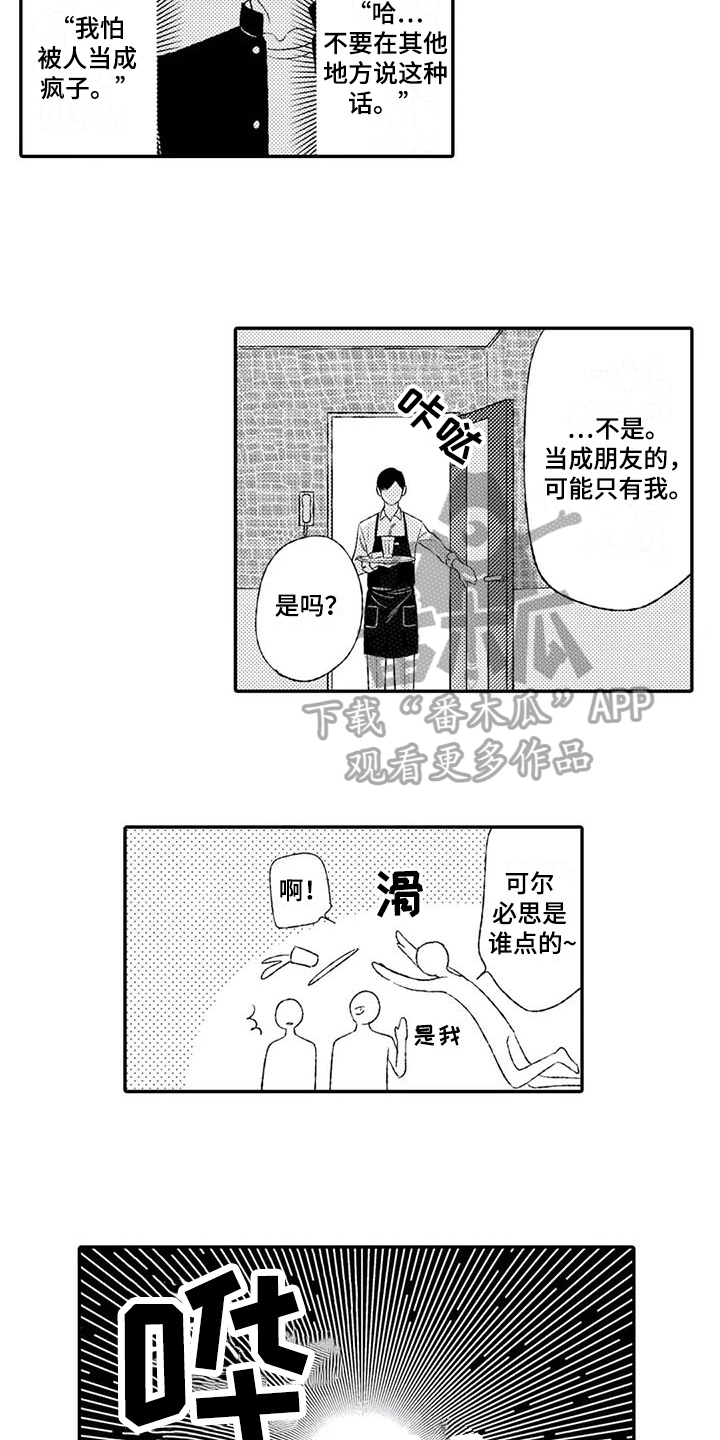 双重目的漫画,第6章：负责3图