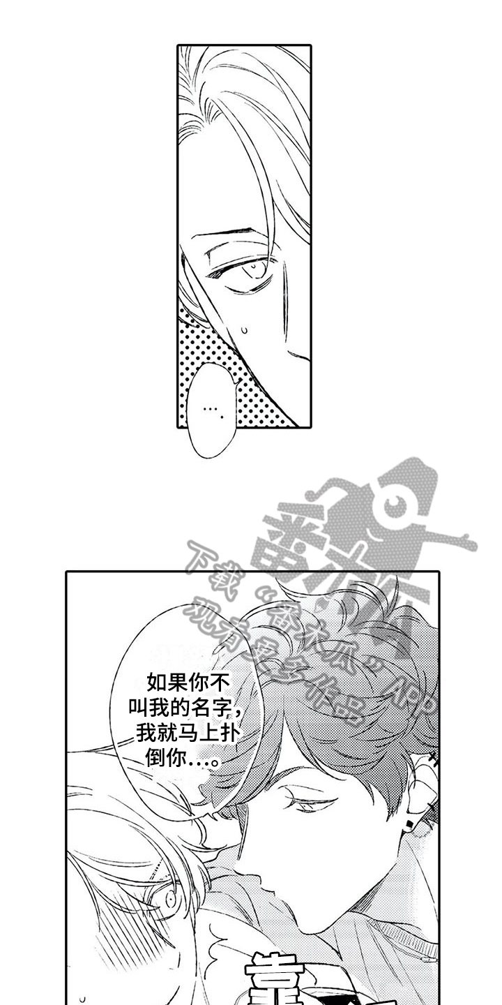 双重目的漫画,第12章：缘分1图