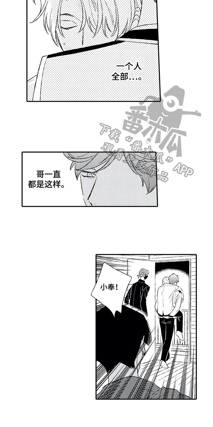 双重目的漫画,第18章：赶至3图