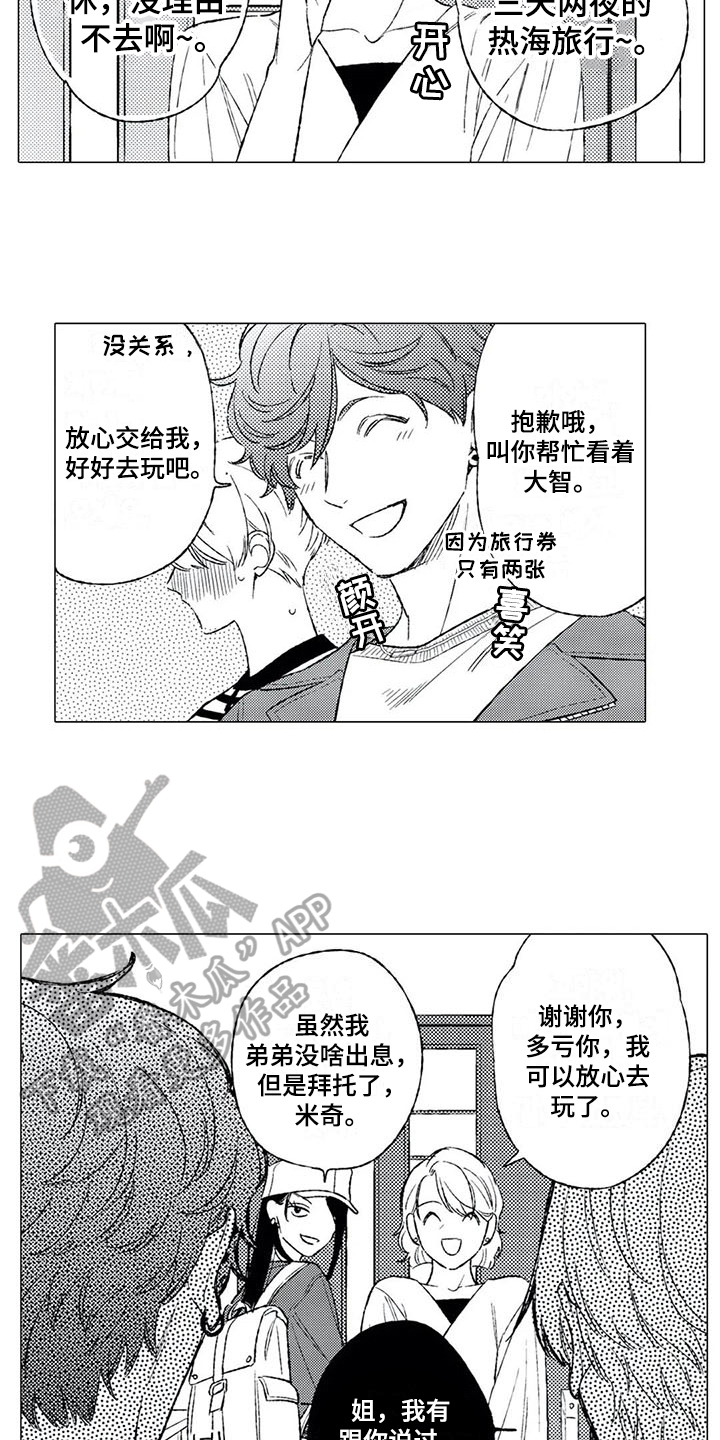 双重目的漫画,第11章：猜测1图