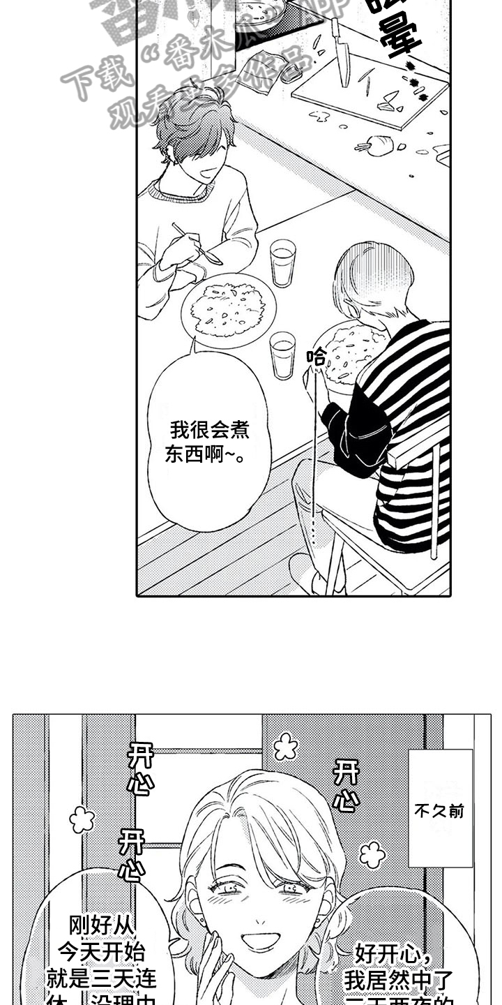 双重目的漫画,第11章：猜测5图