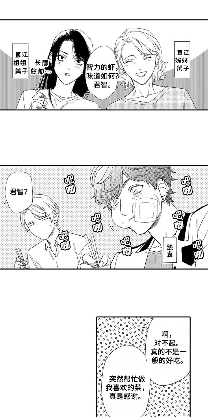 双重目的漫画,第8章：一起吃饭4图