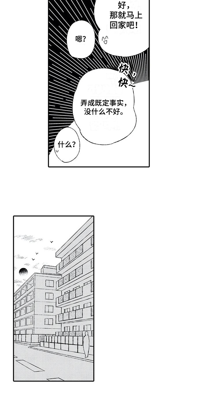 双重目的漫画,第8章：一起吃饭3图
