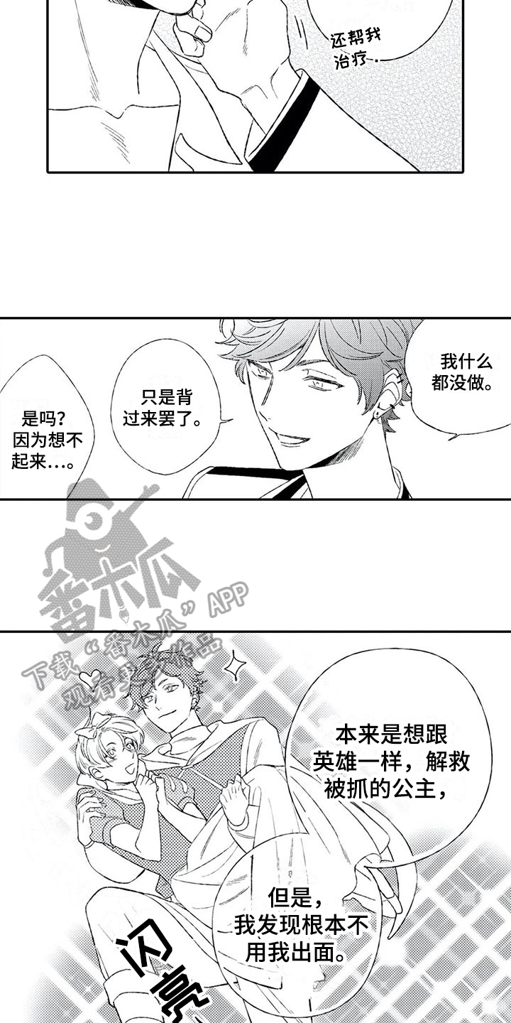双重目的漫画,第19章：同情5图