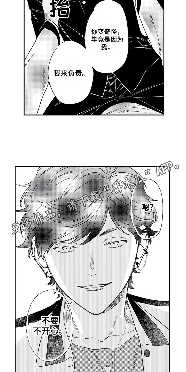 双重目的漫画,第6章：负责5图