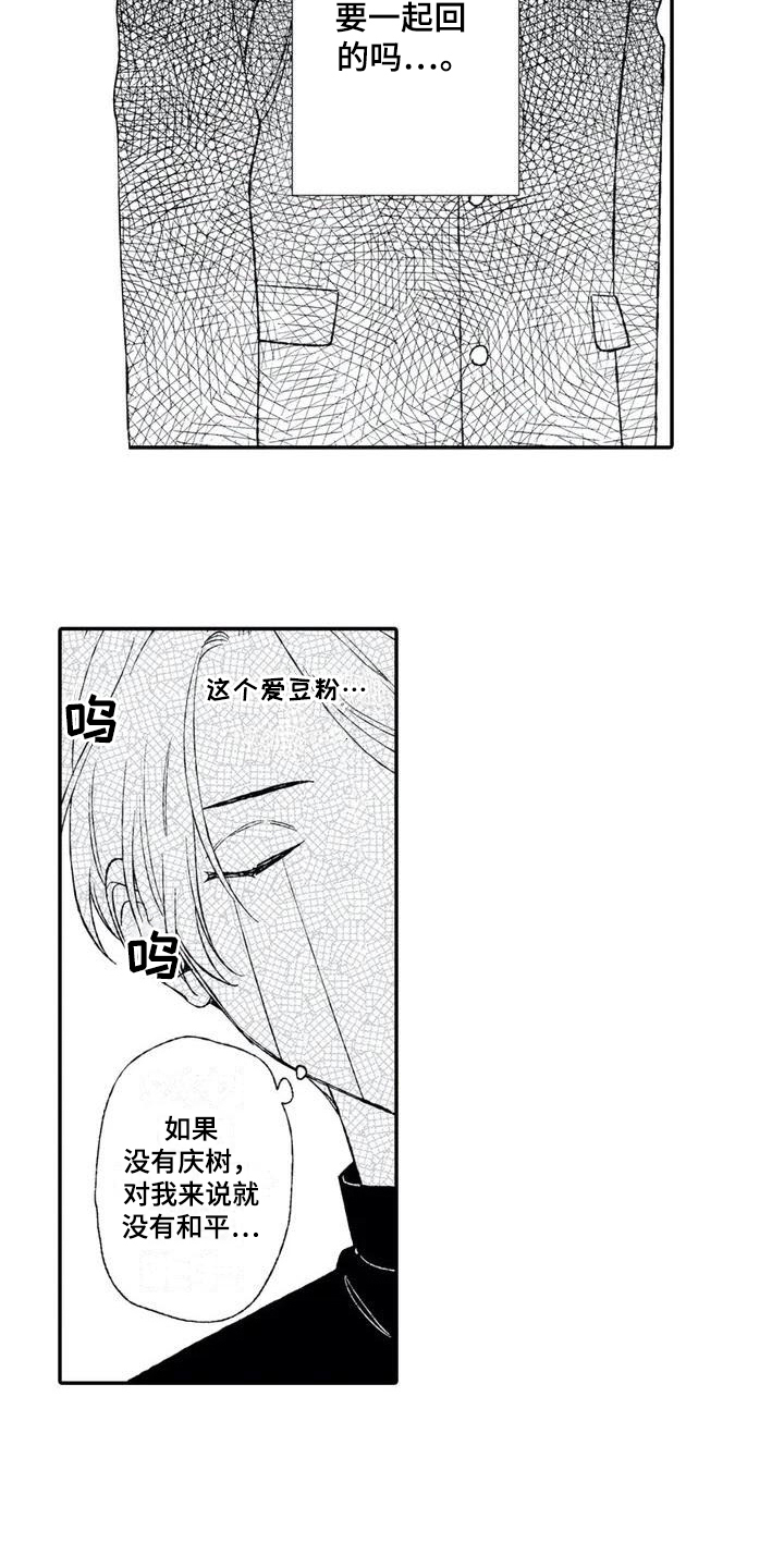 双重目的漫画,第1章：不良老大3图