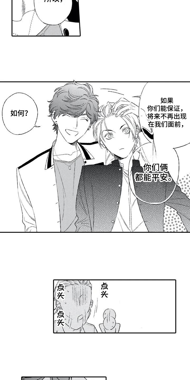 双重目的漫画,第3章：开心2图