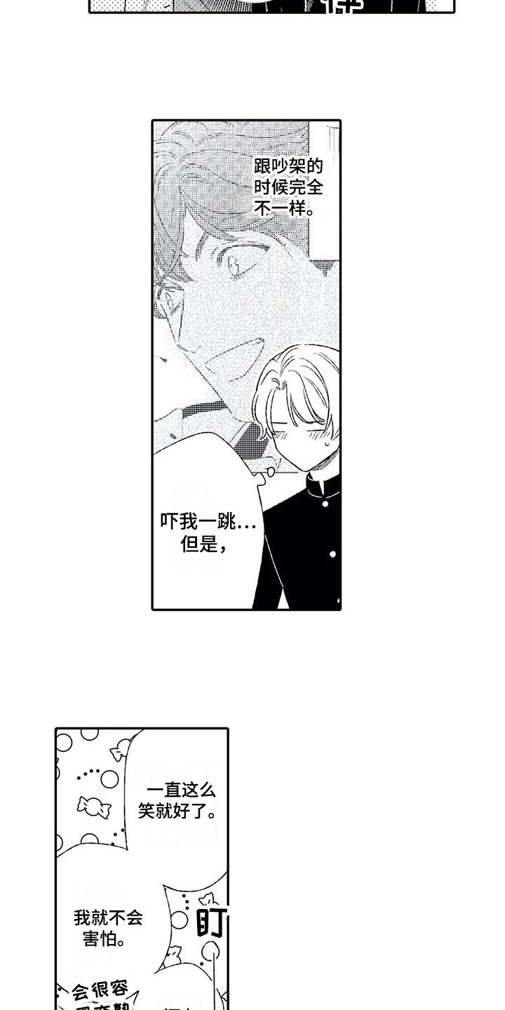 双重目的漫画,第8章：一起吃饭4图