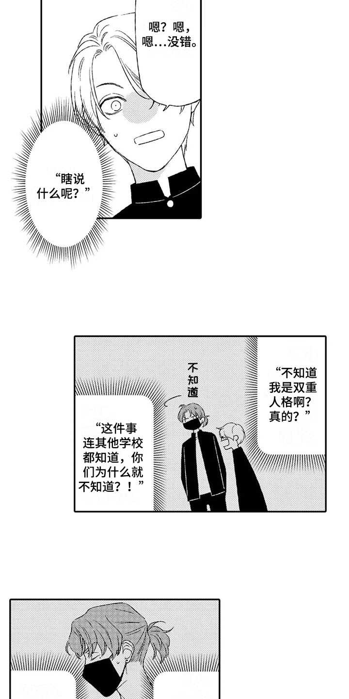 双重目的漫画,第6章：负责2图