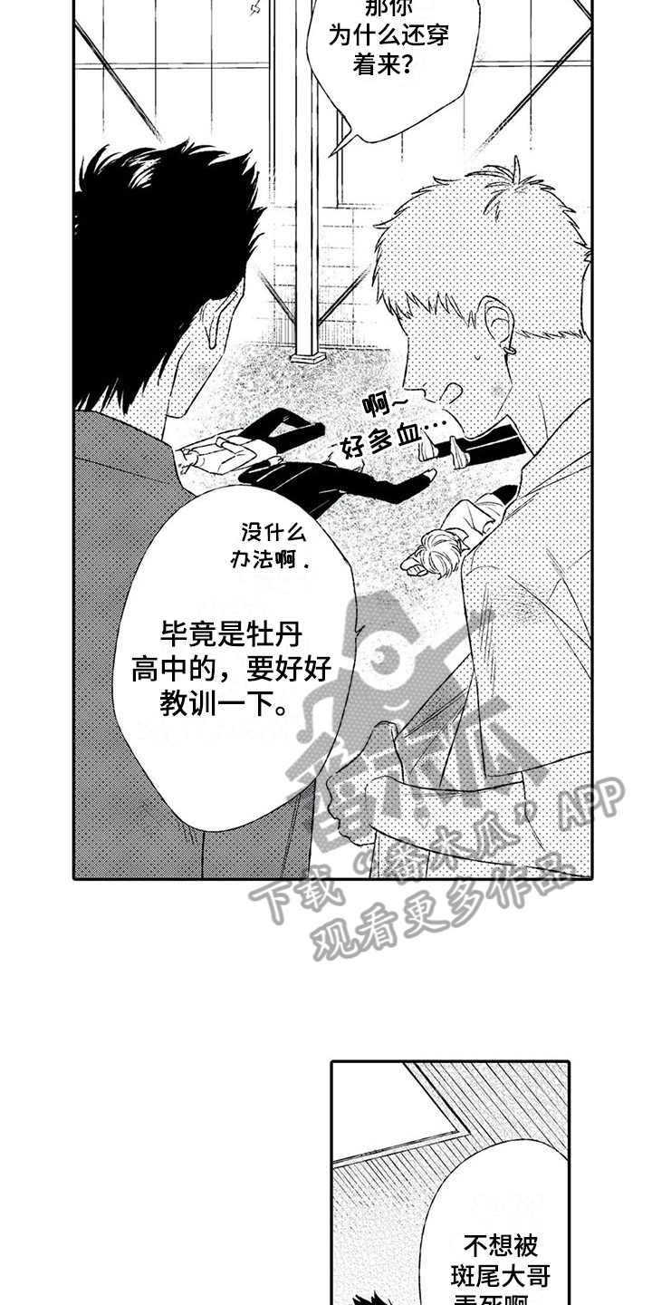双重目的漫画,第10章：恶意3图
